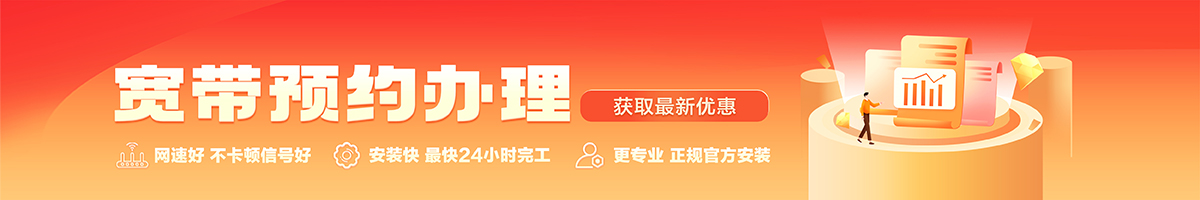 万江宽带办理安装 万江宽带在线办理入口